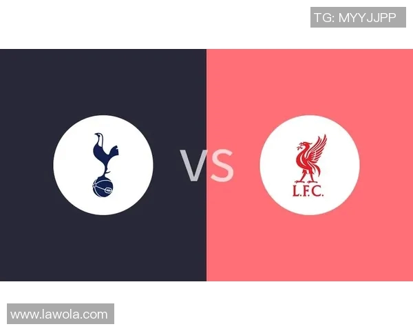 热刺与利物浦对决前瞻及比分预测分析，谁能笑到最后