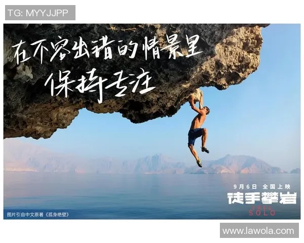 杨伟谈攀岩之路:从初学者到顶尖高手的心路历程与挑战